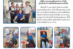 จดหมายข่าว 2025 - 17