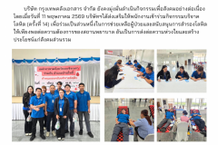 จดหมายข่าว 2025 - 21