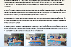 ประมวลภาพกิจกรรม CSR - 1