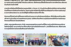 ประมวลภาพกิจกรรม CSR - 2