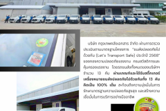 จดหมายข่าว 2025 - 22