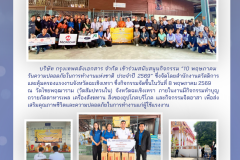 จดหมายข่าว 2025 - 21