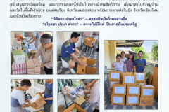 จดหมายข่าว 2025 - 19