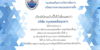 kdc-receives-marine-and-coastal-resources-recognition-certificate