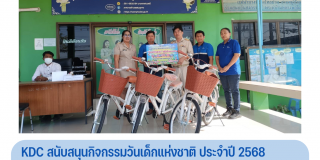 CSR กิจกรรมวันเด็ก