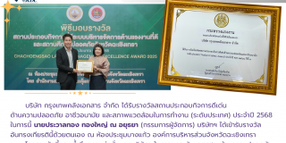 Chachoengsao_Labour_Management_2025