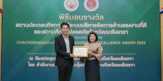 KDC_รางวัลสถานประกอบการดีเด่น 2568