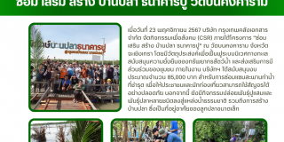 KDC_CSR_จดหมายข่าว 2025