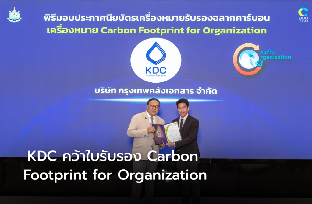 KDC คว้าใบรับรอง CARBON FOOTPRINT FOR ORGANIZATION (CFO) มุ่งสู่ธุรกิจยั่งยืน