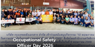 kdc-occupational-safety-officer-day-2026-en