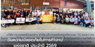 kdc-occupational-safety-officer-day-2026-th