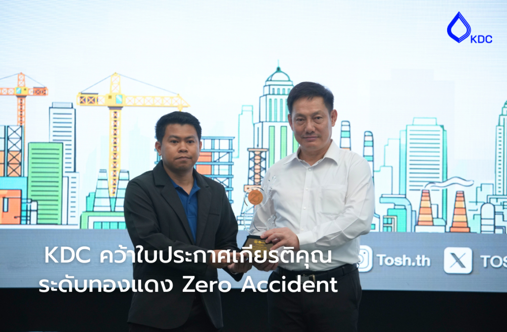 KDC คว้าใบประกาศเกียรติคุณระดับทองแดง Zero Accident