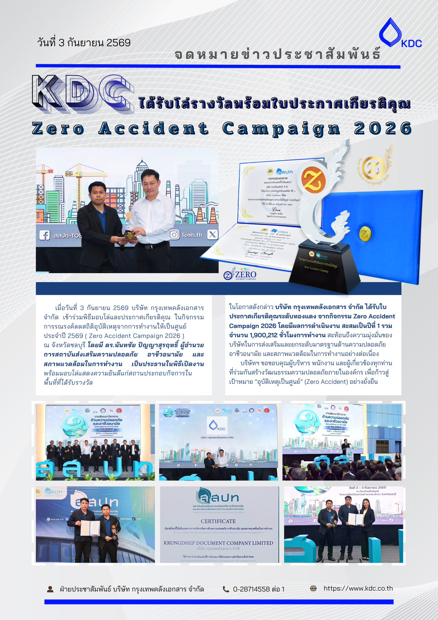 บริษัท กรุงเทพคลังเอกสาร จำกัด (KDC) รับใบประกาศเกียรติคุณระดับทองแดง กิจกรรม Zero Accident Campaign 2026