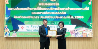 บริษัท กรุงเทพคลังเอกสาร จำกัด (KDC) คว้ารางวัลสถานประกอบกิจการดีเด่นด้านความปลอดภัย อาชีวอนามัย และสภาพแวดล้อมในการทำงาน ระดับประเทศ ประจำปี 2569 ต่อเนื่องเป็นปีที่ 2 ยืนยันมาตรฐานคลังจัดเก็บเอกสารที่ปลอดภัยสูงสุดเพื่อคุณ